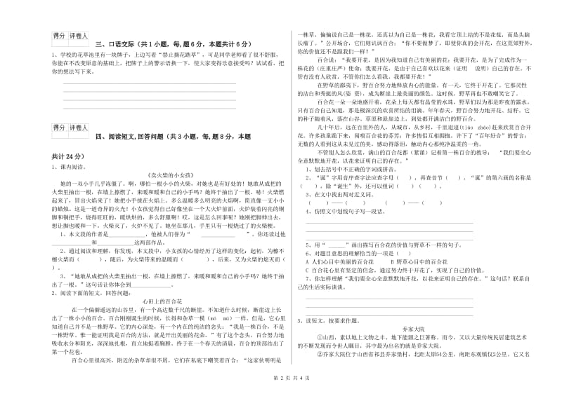 赣南版六年级语文下学期期中考试试卷D卷 含答案.doc_第2页