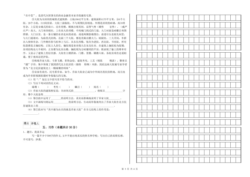 赣南版六年级语文下学期期中考试试卷D卷 含答案.doc_第3页