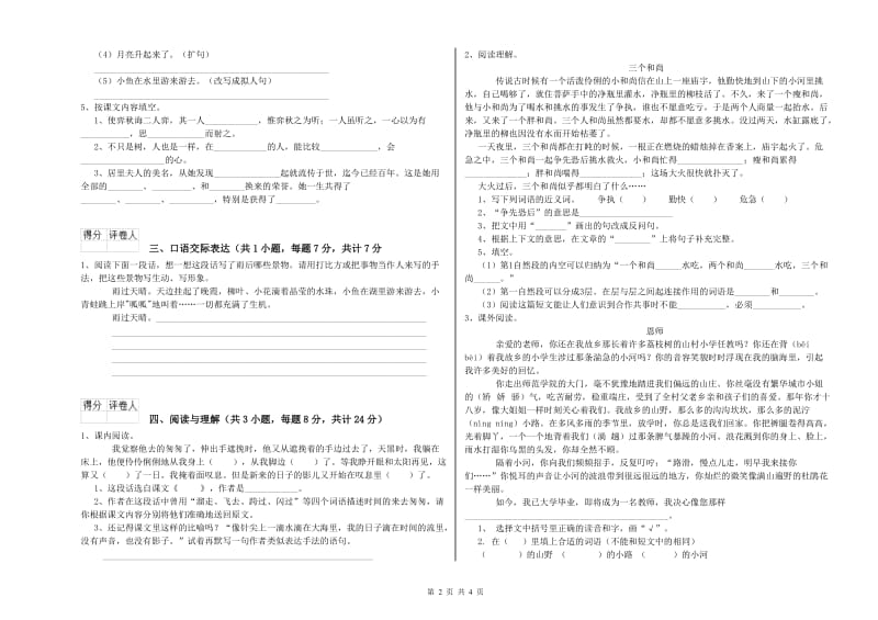 赤峰市重点小学小升初语文综合检测试题 附解析.doc_第2页