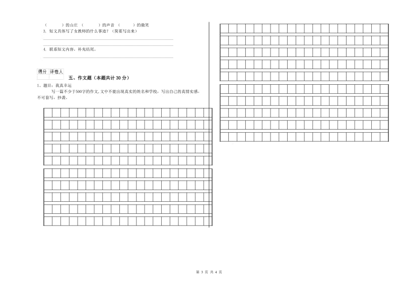 赤峰市重点小学小升初语文综合检测试题 附解析.doc_第3页