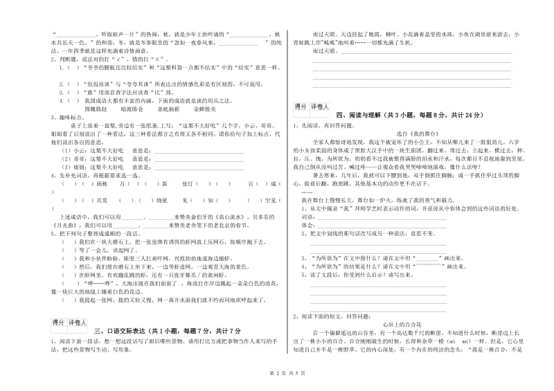 铜陵市重点小学小升初语文全真模拟考试试卷 附答案.doc_第2页