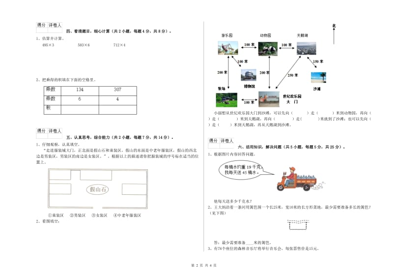 赣南版2019年三年级数学【上册】综合检测试卷 附答案.doc_第2页