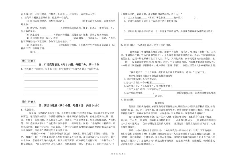 贵州省小升初语文强化训练试卷D卷 含答案.doc_第2页