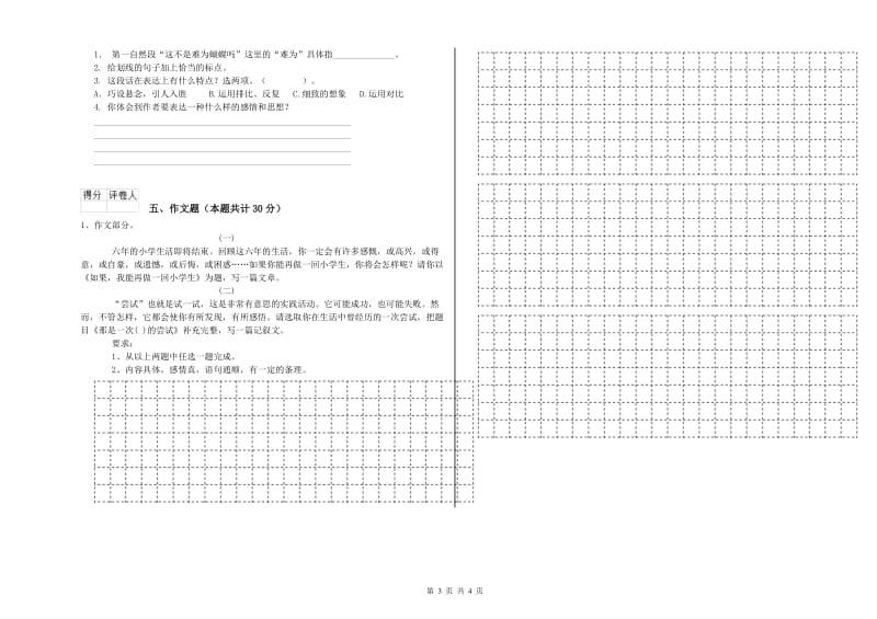 贵州省小升初语文强化训练试卷D卷 含答案.doc_第3页