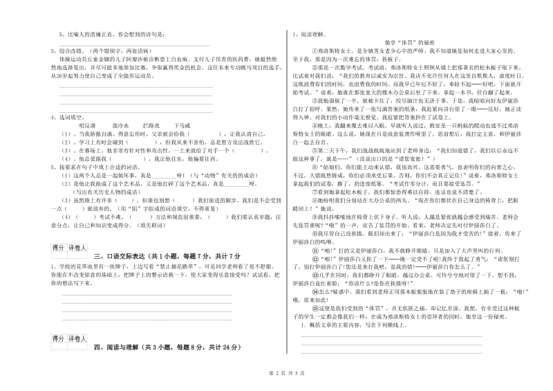郑州市重点小学小升初语文考前检测试卷 附解析.doc_第2页