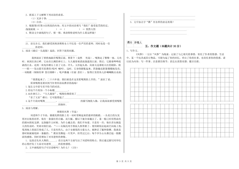 郑州市重点小学小升初语文考前检测试卷 附解析.doc_第3页