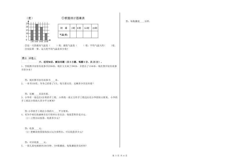 赣南版三年级数学上学期自我检测试题A卷 含答案.doc_第3页