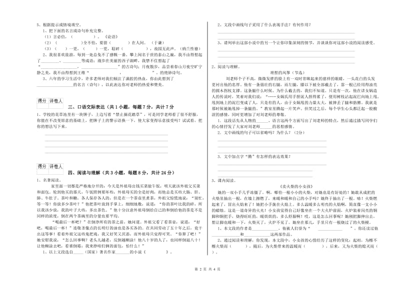 通辽市重点小学小升初语文强化训练试题 附解析.doc_第2页