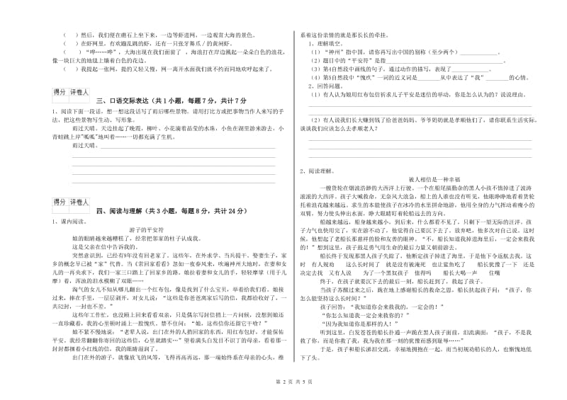 莱芜市重点小学小升初语文每周一练试卷 附答案.doc_第2页