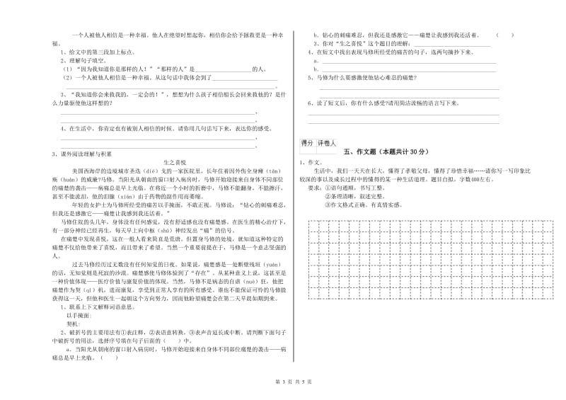 莱芜市重点小学小升初语文每周一练试卷 附答案.doc_第3页