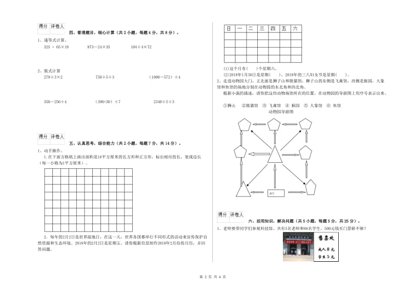 长春版三年级数学上学期期末考试试题A卷 附答案.doc_第2页