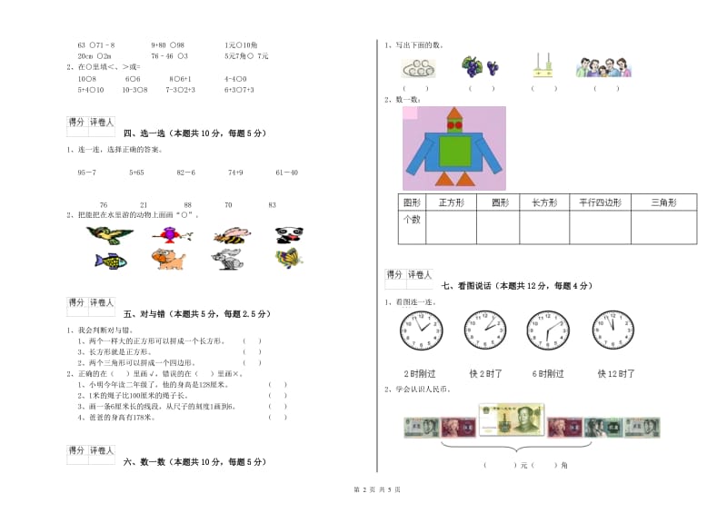 豫教版2019年一年级数学【下册】开学考试试题 附答案.doc_第2页