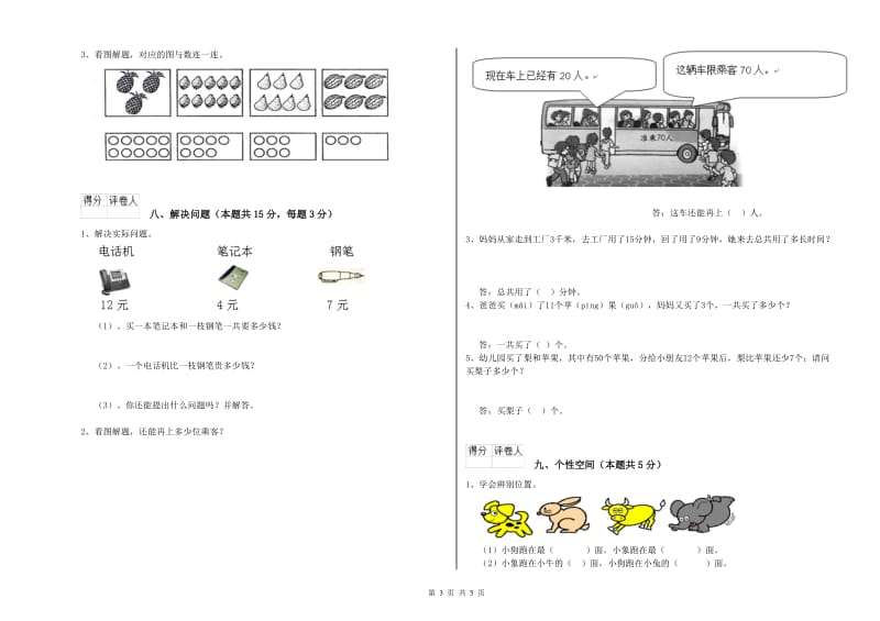 豫教版2019年一年级数学【下册】开学考试试题 附答案.doc_第3页