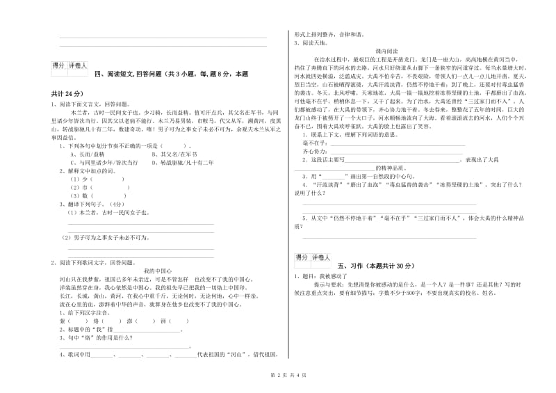 莱芜市实验小学六年级语文【上册】提升训练试题 含答案.doc_第2页