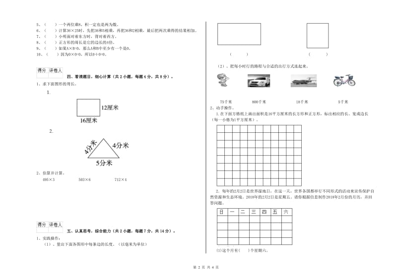 赣南版三年级数学下学期期末考试试题B卷 附解析.doc_第2页