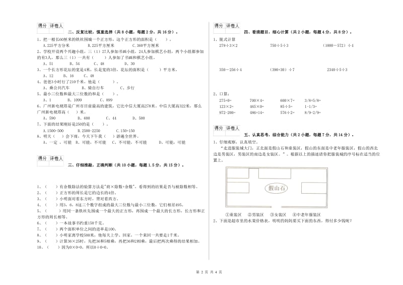 豫教版三年级数学【下册】自我检测试卷C卷 含答案.doc_第2页