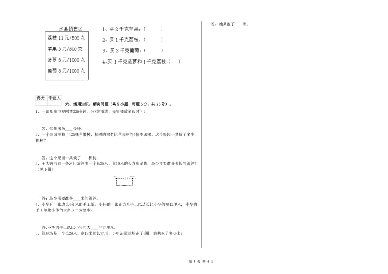 豫教版三年级数学【下册】自我检测试卷C卷 含答案.doc_第3页