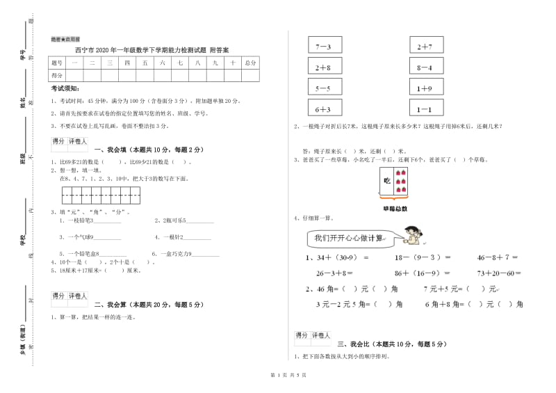 西宁市2020年一年级数学下学期能力检测试题 附答案.doc_第1页