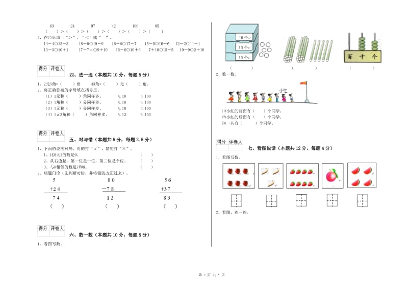 西宁市2020年一年级数学下学期能力检测试题 附答案.doc_第2页