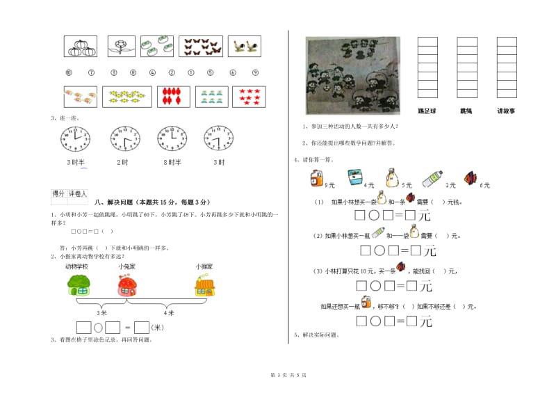 西宁市2020年一年级数学下学期能力检测试题 附答案.doc_第3页