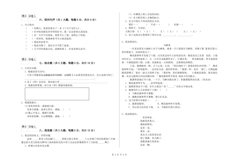 重点小学二年级语文【下册】提升训练试题D卷 附答案.doc_第2页