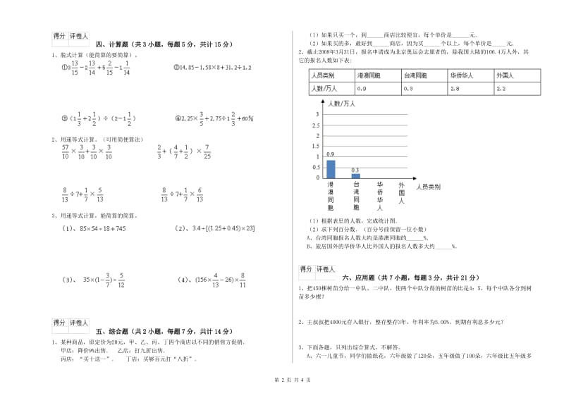 长春版六年级数学下学期全真模拟考试试题A卷 附答案.doc_第2页