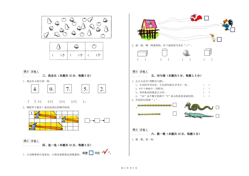 西南师大版2019年一年级数学【上册】能力检测试卷 附解析.doc_第2页