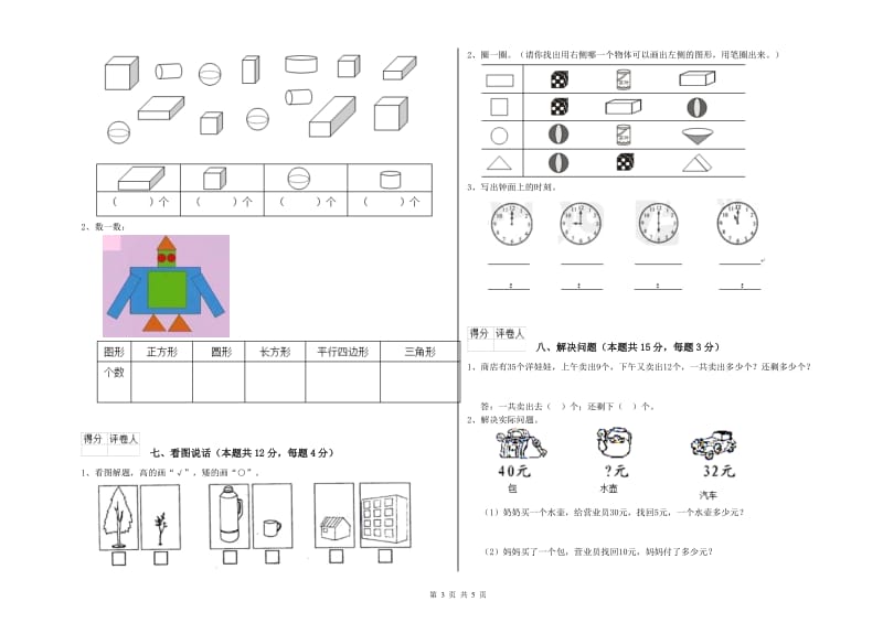 西南师大版2019年一年级数学【上册】能力检测试卷 附解析.doc_第3页