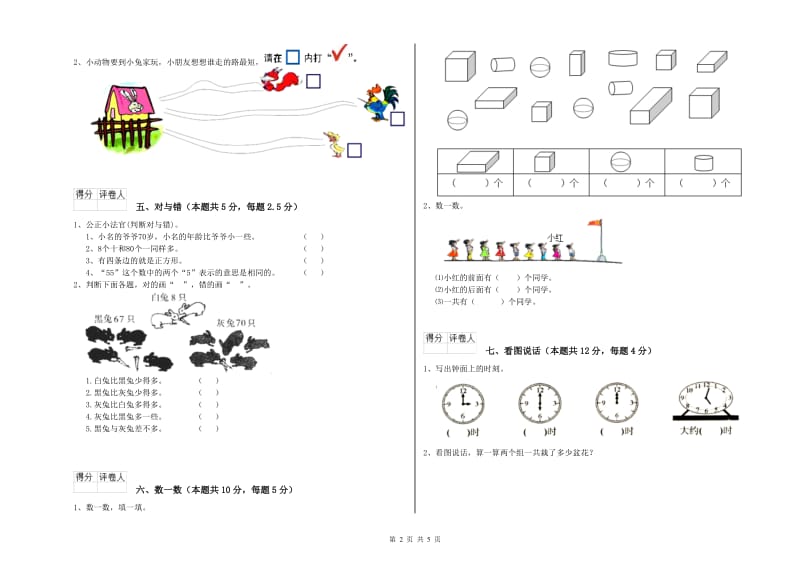 锡林郭勒盟2020年一年级数学下学期综合检测试卷 附答案.doc_第2页