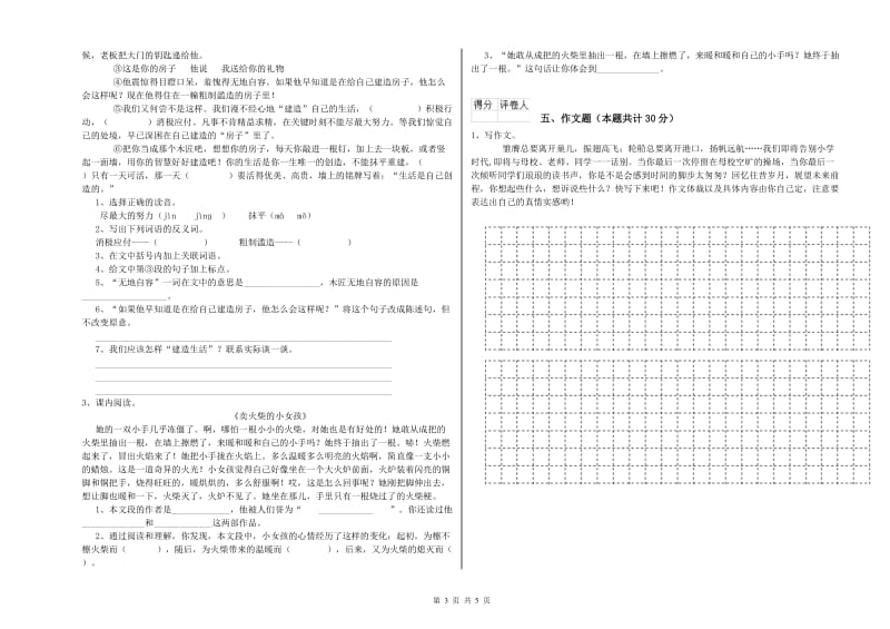 郑州市重点小学小升初语文考前检测试题 附答案.doc_第3页