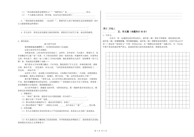 衡水市重点小学小升初语文能力测试试卷 含答案.doc_第3页