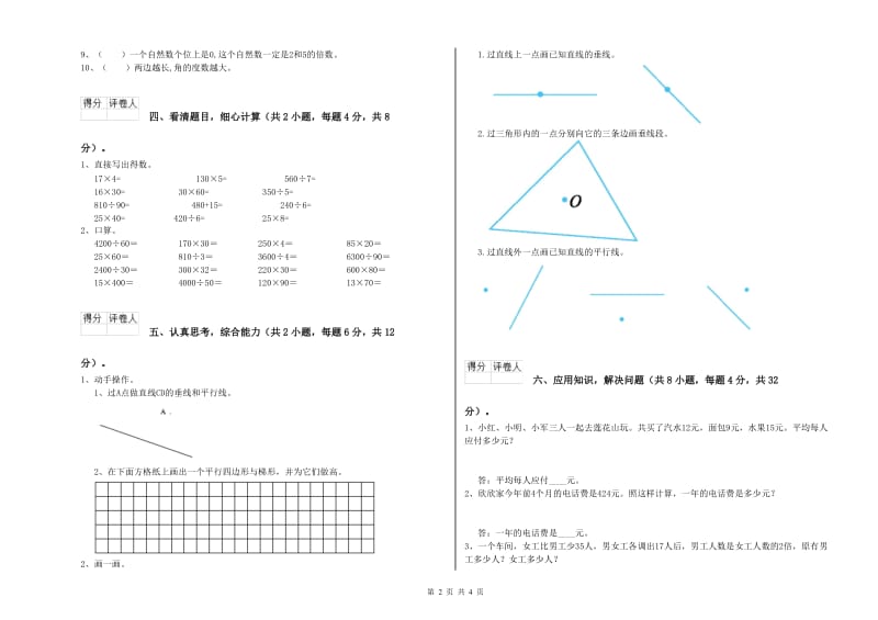 豫教版四年级数学上学期期中考试试题D卷 附解析.doc_第2页