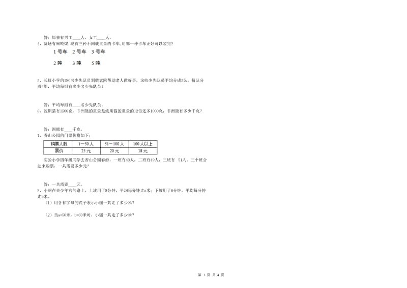 豫教版四年级数学上学期期中考试试题D卷 附解析.doc_第3页