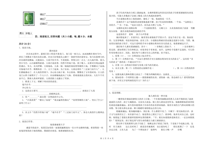 豫教版六年级语文下学期自我检测试卷D卷 附答案.doc_第2页