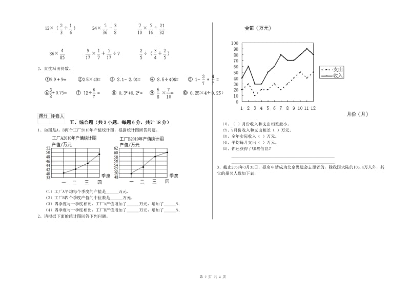 贵州省2020年小升初数学模拟考试试卷C卷 附解析.doc_第2页