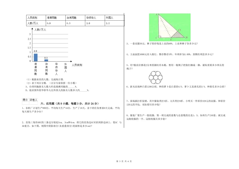 贵州省2020年小升初数学模拟考试试卷C卷 附解析.doc_第3页