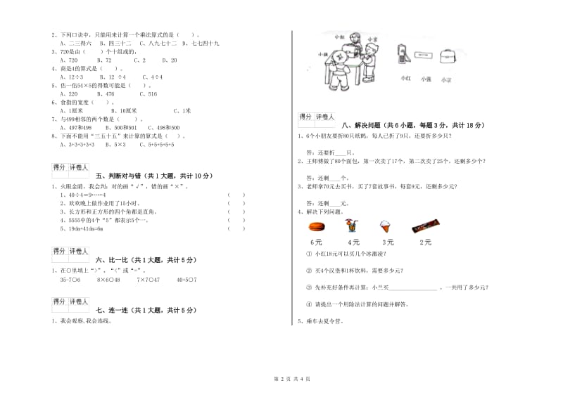 长春版二年级数学下学期能力检测试题D卷 含答案.doc_第2页