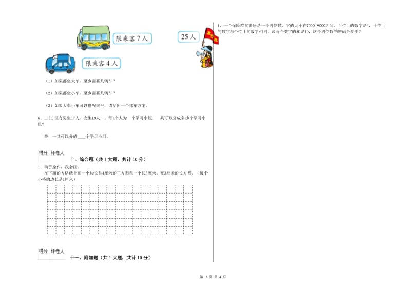 长春版二年级数学下学期能力检测试题D卷 含答案.doc_第3页