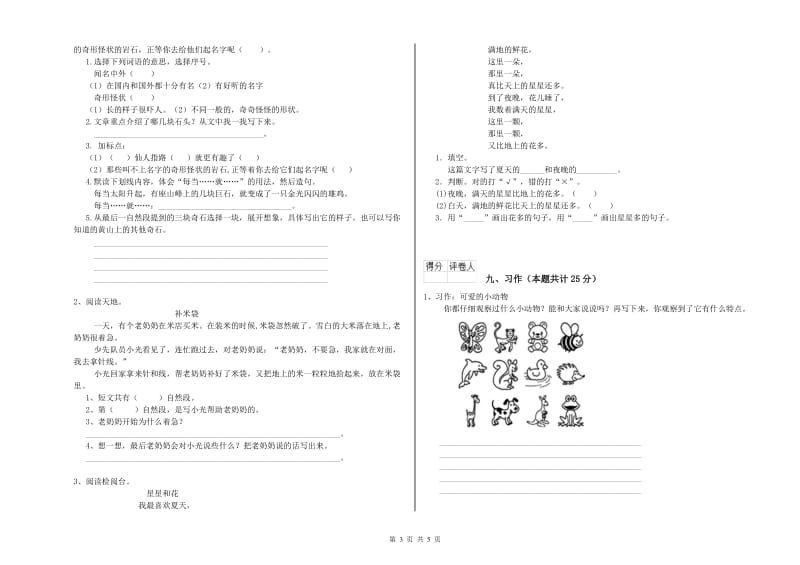 重点小学二年级语文上学期强化训练试题B卷 附解析.doc_第3页