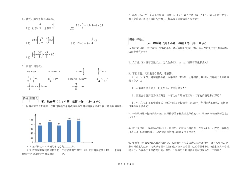 西双版纳傣族自治州实验小学六年级数学【下册】每周一练试题 附答案.doc_第2页