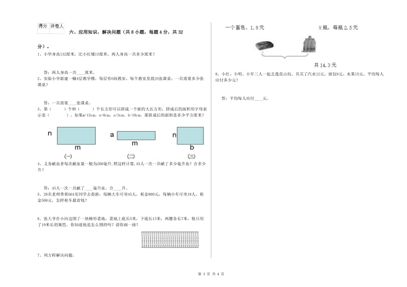 贵州省2019年四年级数学上学期全真模拟考试试题 附答案.doc_第3页