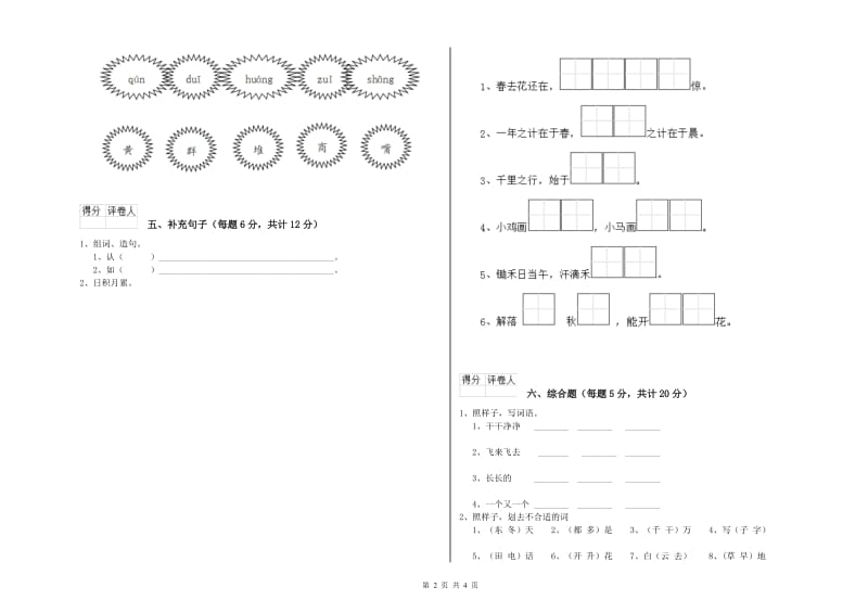 长春市实验小学一年级语文【下册】能力检测试卷 附答案.doc_第2页