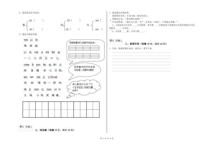 长春市实验小学一年级语文【下册】能力检测试卷 附答案.doc_第3页