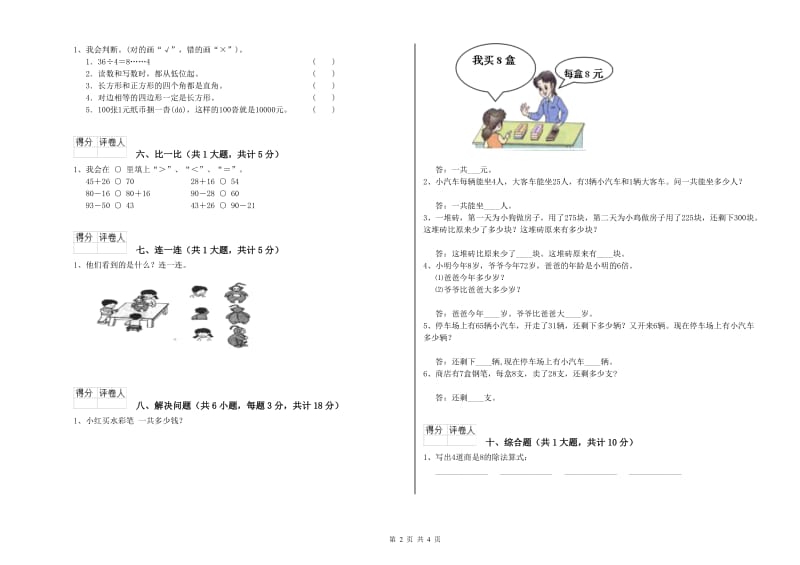 赣南版二年级数学上学期综合练习试卷D卷 含答案.doc_第2页