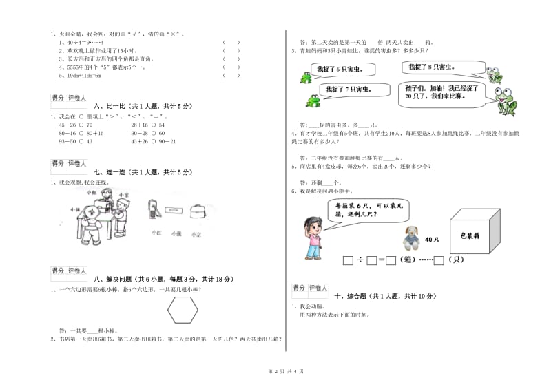 邢台市二年级数学上学期综合检测试卷 附答案.doc_第2页