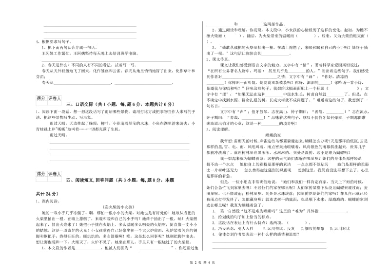 赣南版六年级语文上学期开学检测试题A卷 含答案.doc_第2页