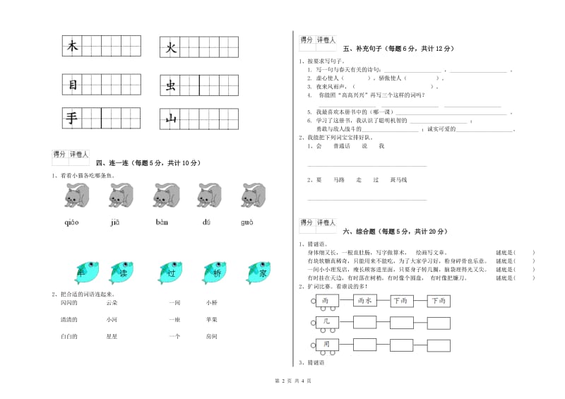 连云港市实验小学一年级语文【下册】自我检测试题 附答案.doc_第2页