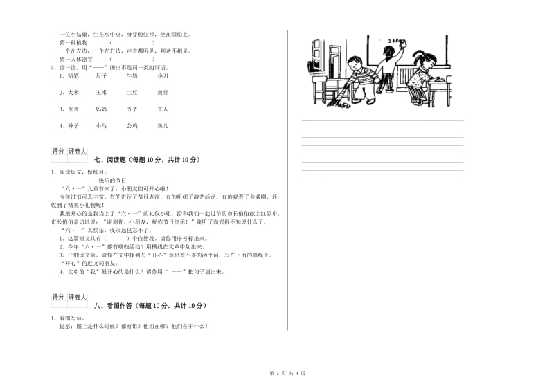 连云港市实验小学一年级语文【下册】自我检测试题 附答案.doc_第3页