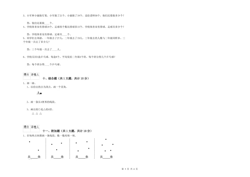 赣南版二年级数学下学期综合检测试题A卷 附答案.doc_第3页