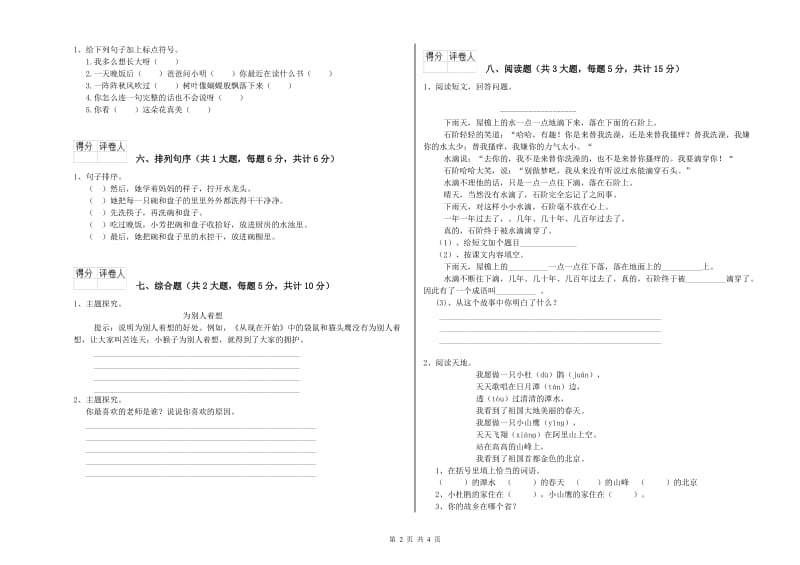 西南师大版二年级语文【上册】全真模拟考试试题 附答案.doc_第2页